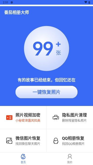 番茄相册大师截图1