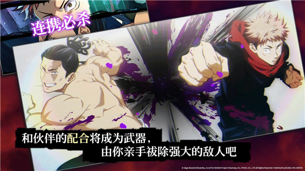 咒术回战幻影夜行截图2