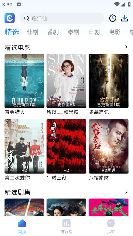 畅享影音官方下载安装手机版最新版