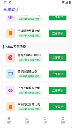 星光画质助手截图3