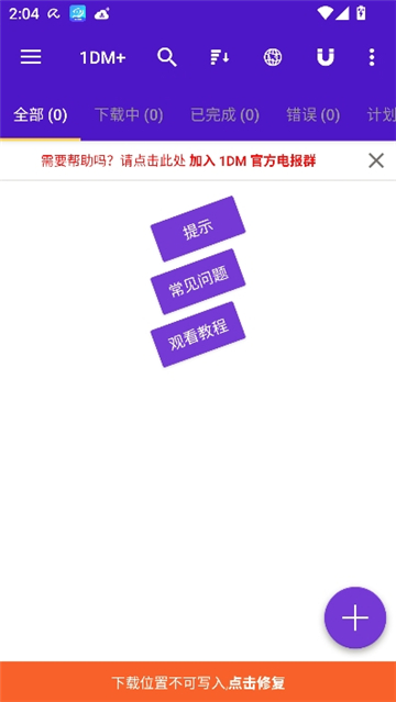 1dm下载器截图2