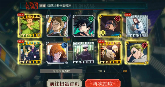 咒术回战幻影夜行