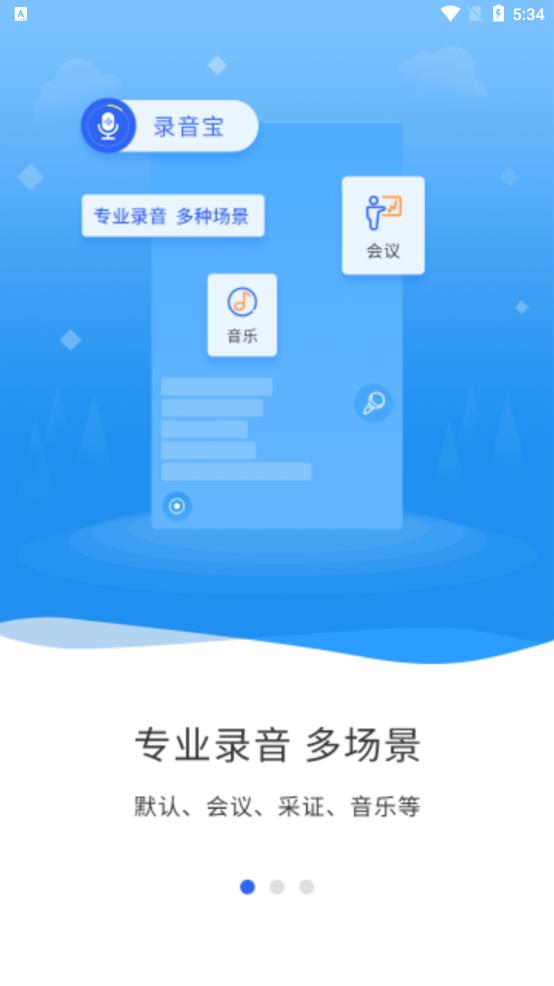录音宝截图2