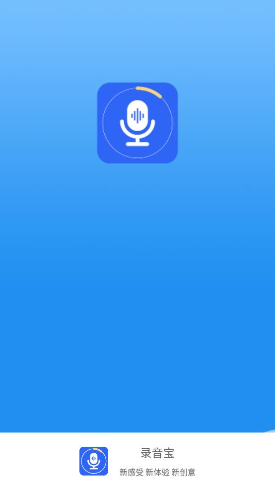 录音宝截图4