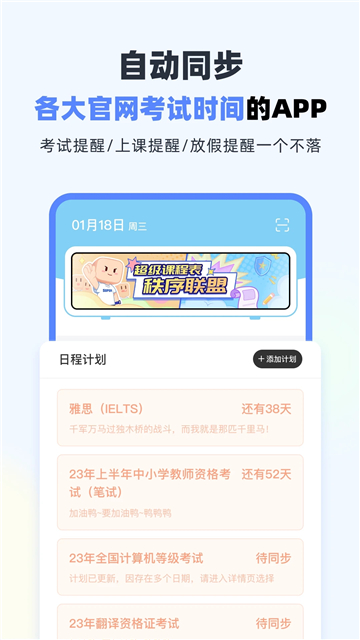 超级课程表app截图3