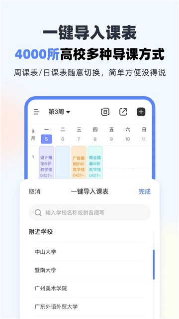 超级课程表app截图2
