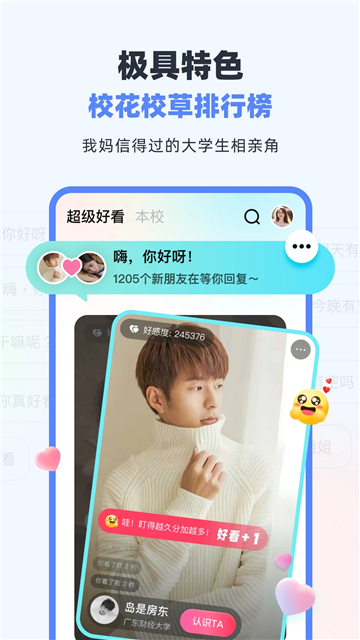 超级课程表app截图4