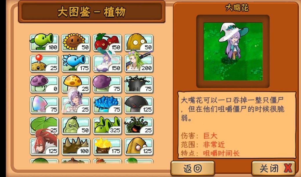 植物娘大战僵尸魅魔版