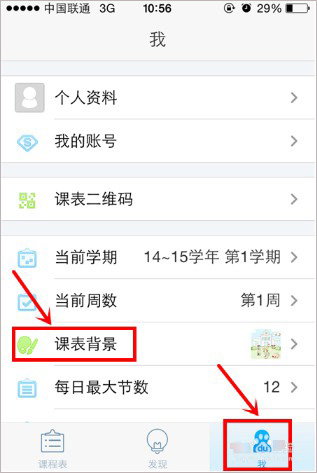 超级课程表app