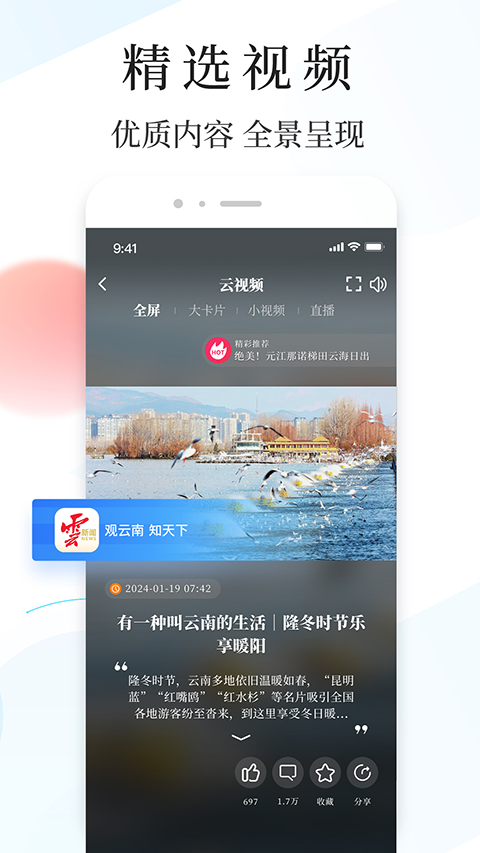 云新闻截图1