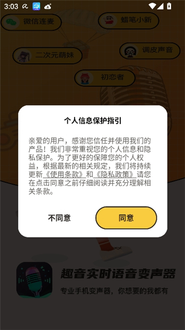 趣音实时变声器截图1