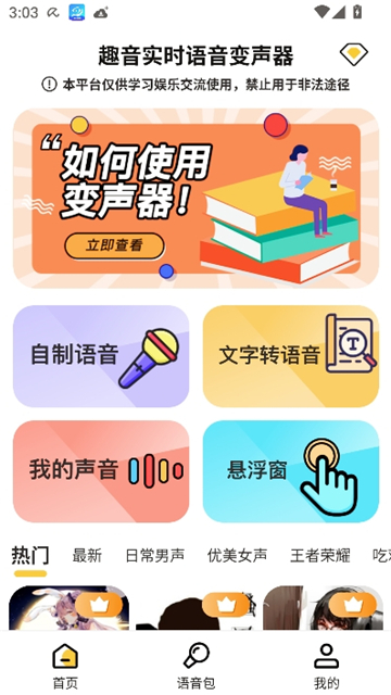 趣音实时变声器截图3