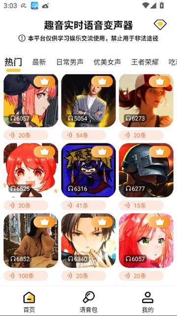 趣音实时变声器截图4