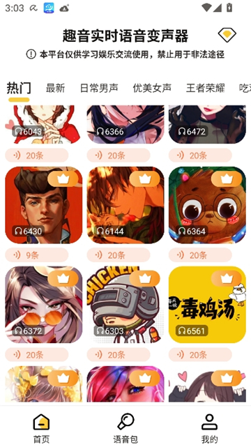 趣音实时变声器截图5