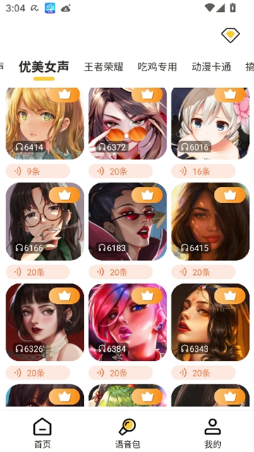 趣音实时变声器截图6