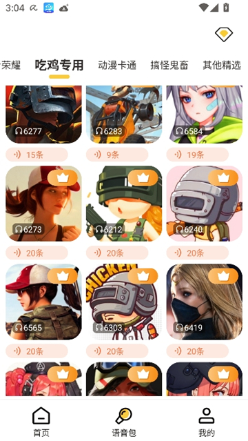 趣音实时变声器截图7