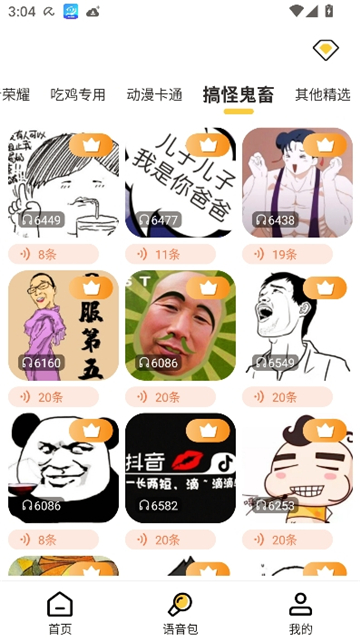 趣音实时变声器截图8