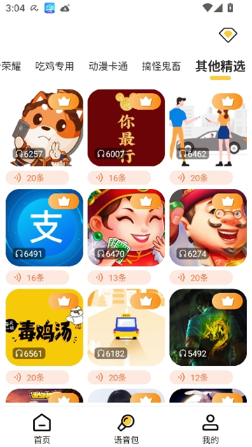 趣音实时变声器截图9