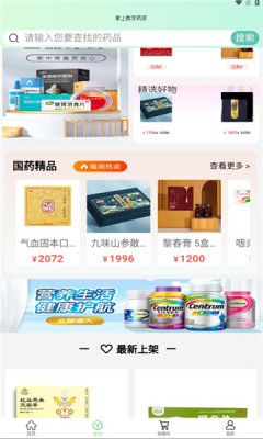 掌上数字药房截图1