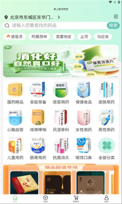 掌上数字药房截图2