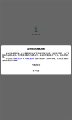 掌上数字药房截图3