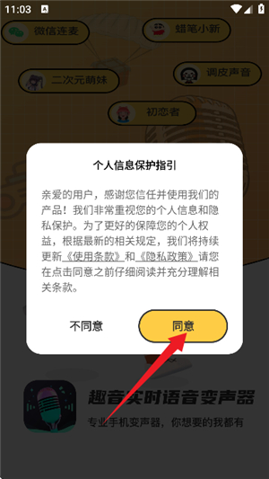 趣音实时变声器