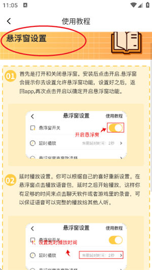 趣音实时变声器