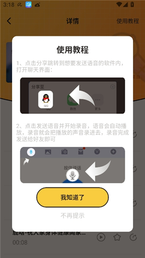 趣音实时变声器