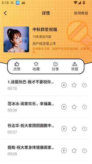 趣音实时变声器