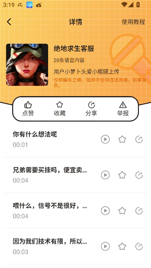 趣音实时变声器