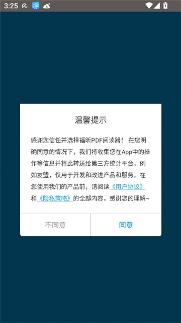 福昕PDF阅读器中文版截图1