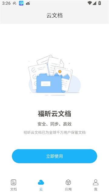 福昕PDF阅读器中文版截图4