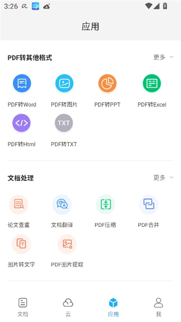 福昕PDF阅读器中文版截图5