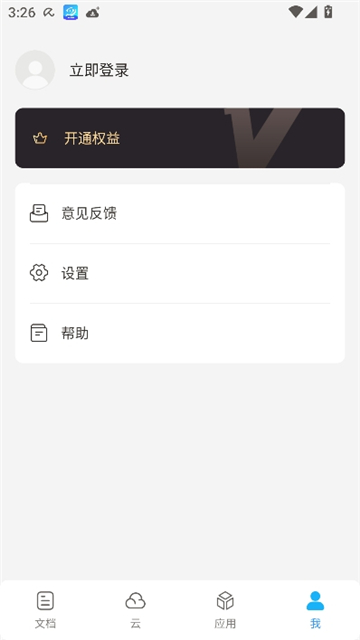 福昕PDF阅读器中文版截图6