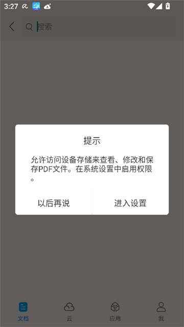 福昕PDF阅读器中文版截图8