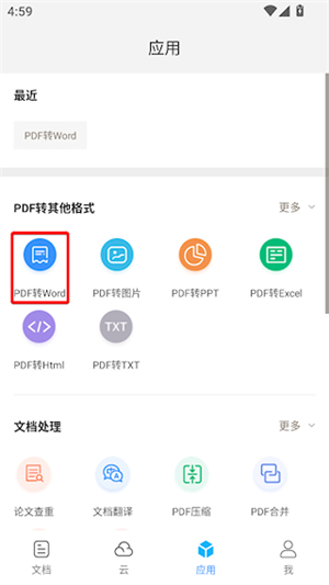 福昕PDF阅读器中文版