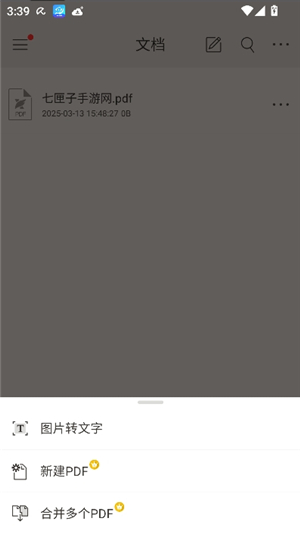 福昕PDF阅读器中文版