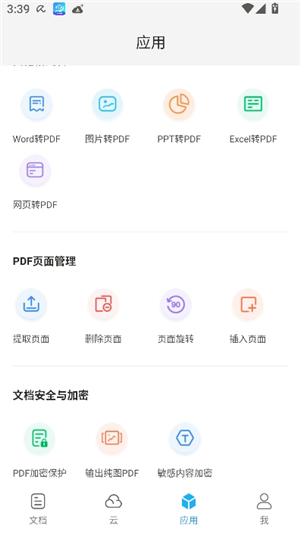 福昕PDF阅读器中文版
