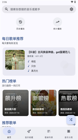 冬瓜音乐手机版截图2