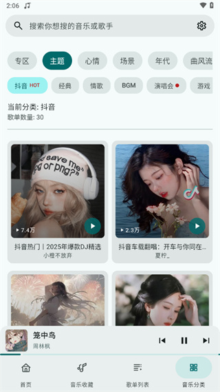 冬瓜音乐手机版截图3