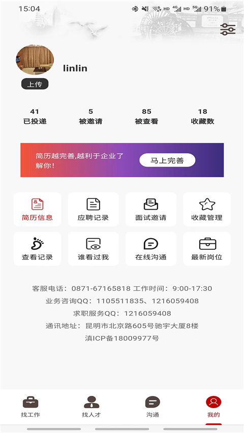 昆明招聘网截图1