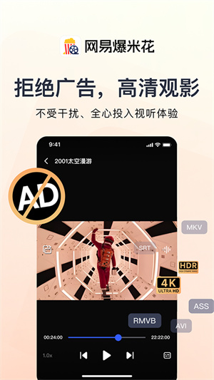 网易爆米花截图3