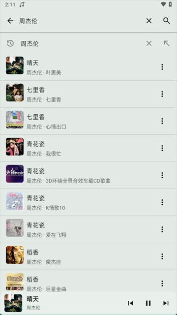 冬瓜音乐手机版