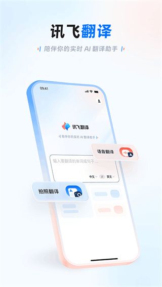 讯飞翻译截图2
