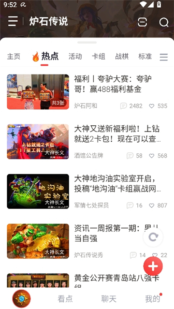 炉石盒子安卓截图6