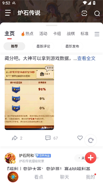 炉石盒子安卓版截图5