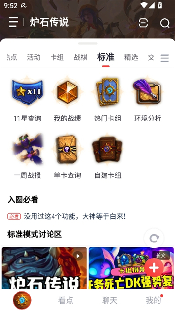 炉石盒子记牌器截图2