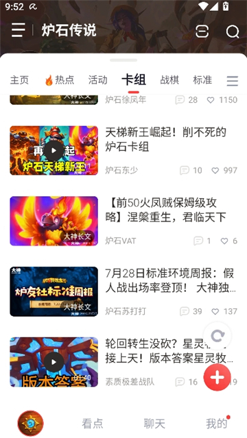 炉石盒子记牌器截图7