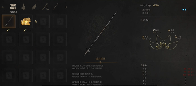 明末渊虚之羽长枪怎么玩