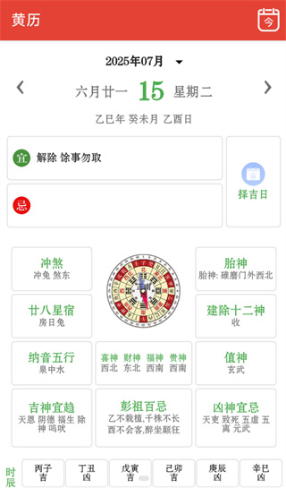 行运万年历截图1